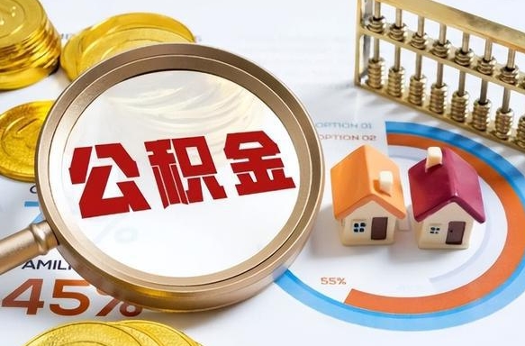 七台河辞职了可以取出公积金吗（辞职了可以取出住房公积金吗）